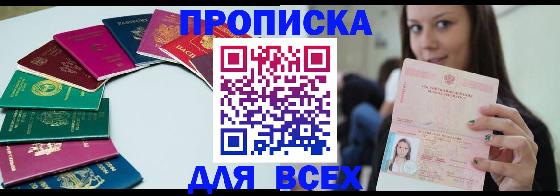 временная регистрация для всех в Трёхгорном